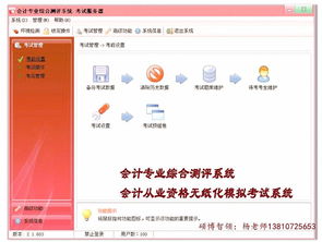 會計從業(yè)資格考試軟件全攻略 模擬考證與專業(yè)咨詢指南