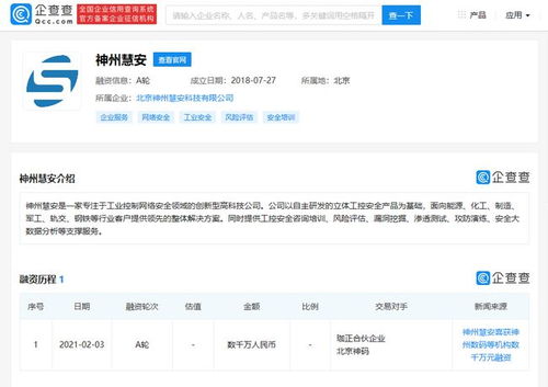 神州慧安獲數(shù)千萬元A輪融資，神州數(shù)碼領(lǐng)投，夯實(shí)工業(yè)安全基礎(chǔ)軟件服務(wù)